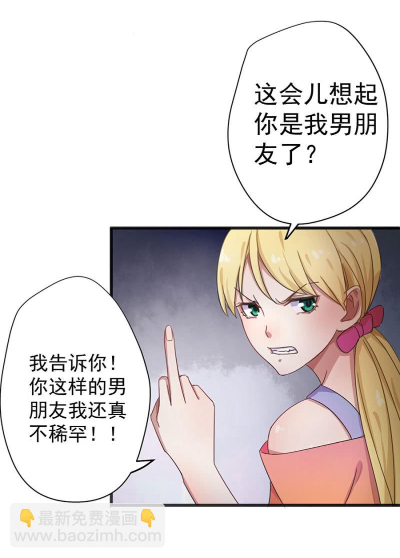 《千金闲妻》分手？ 第11页