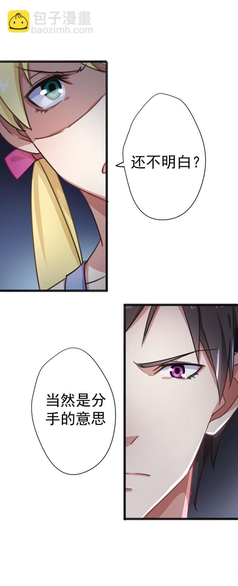 《千金闲妻》分手？ 第13页