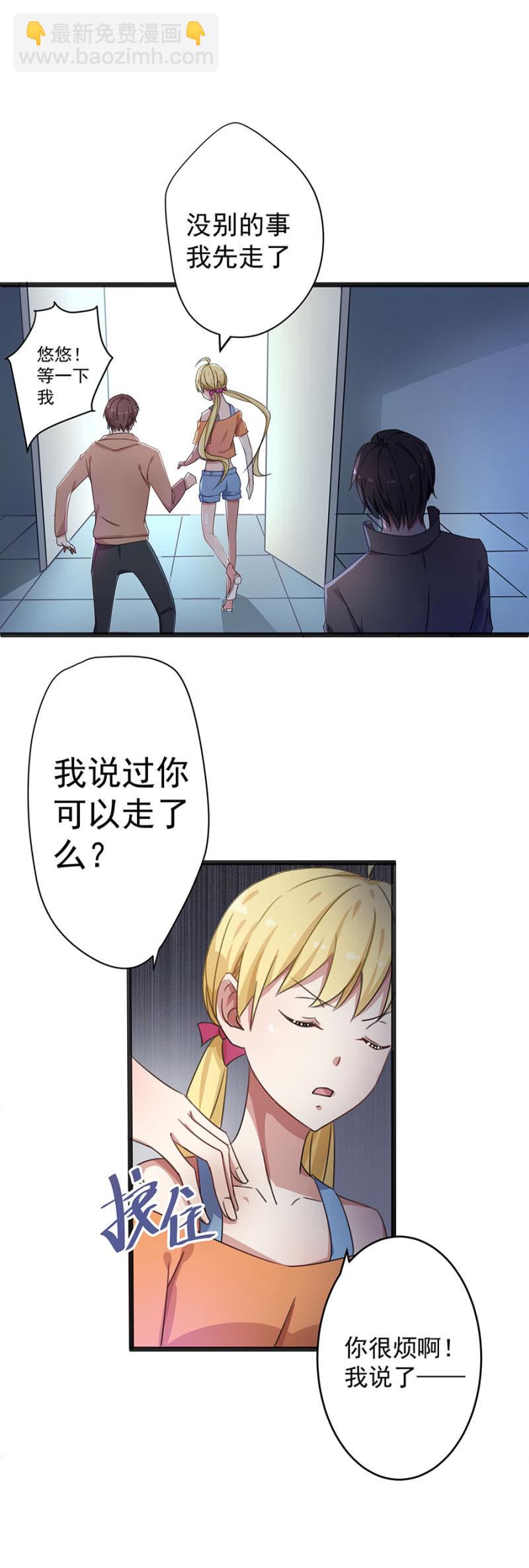 《千金闲妻》分手？ 第14页