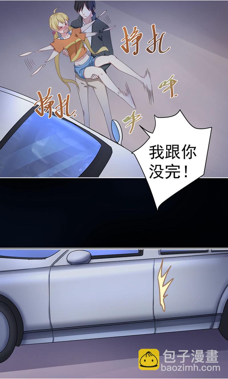 《千金闲妻》分手？ 第23页