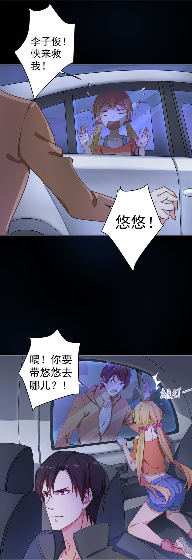 《千金闲妻》分手？ 第24页