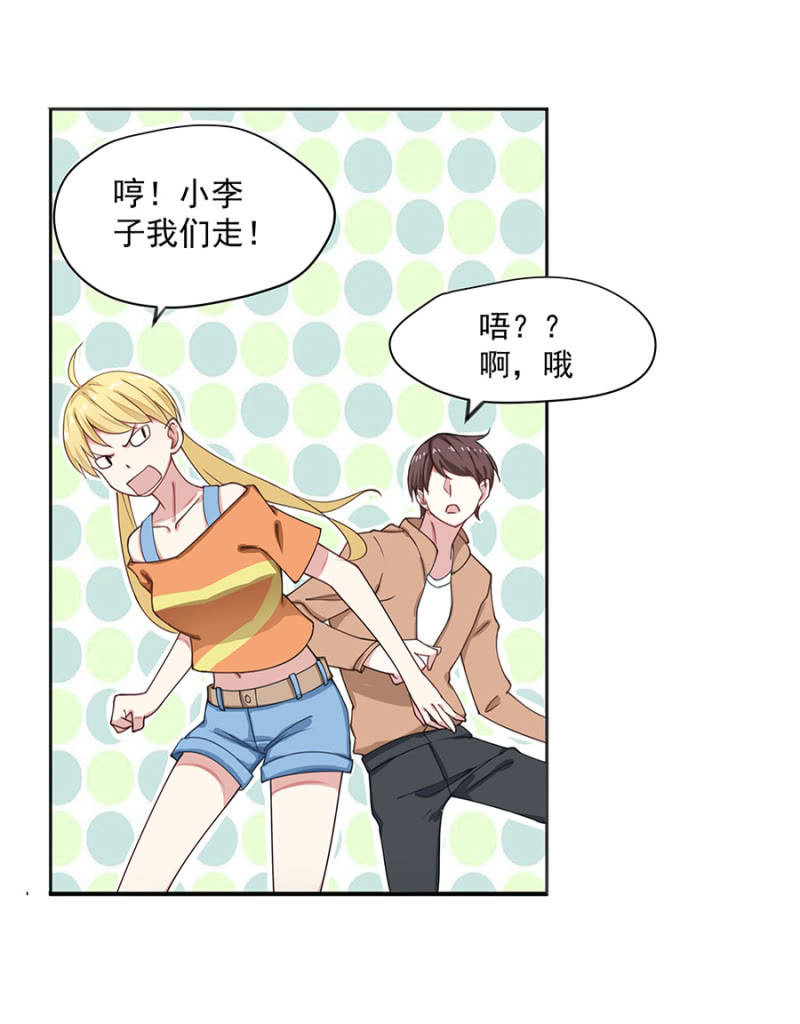 《千金闲妻》分手？ 第5页