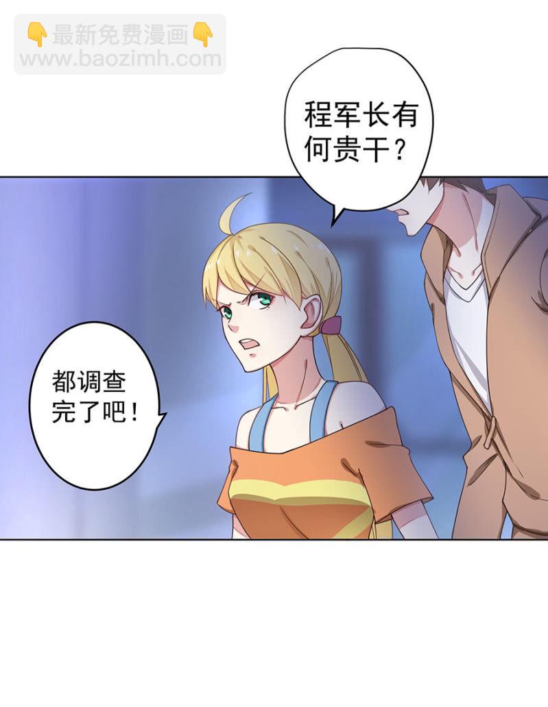 《千金闲妻》分手？ 第7页