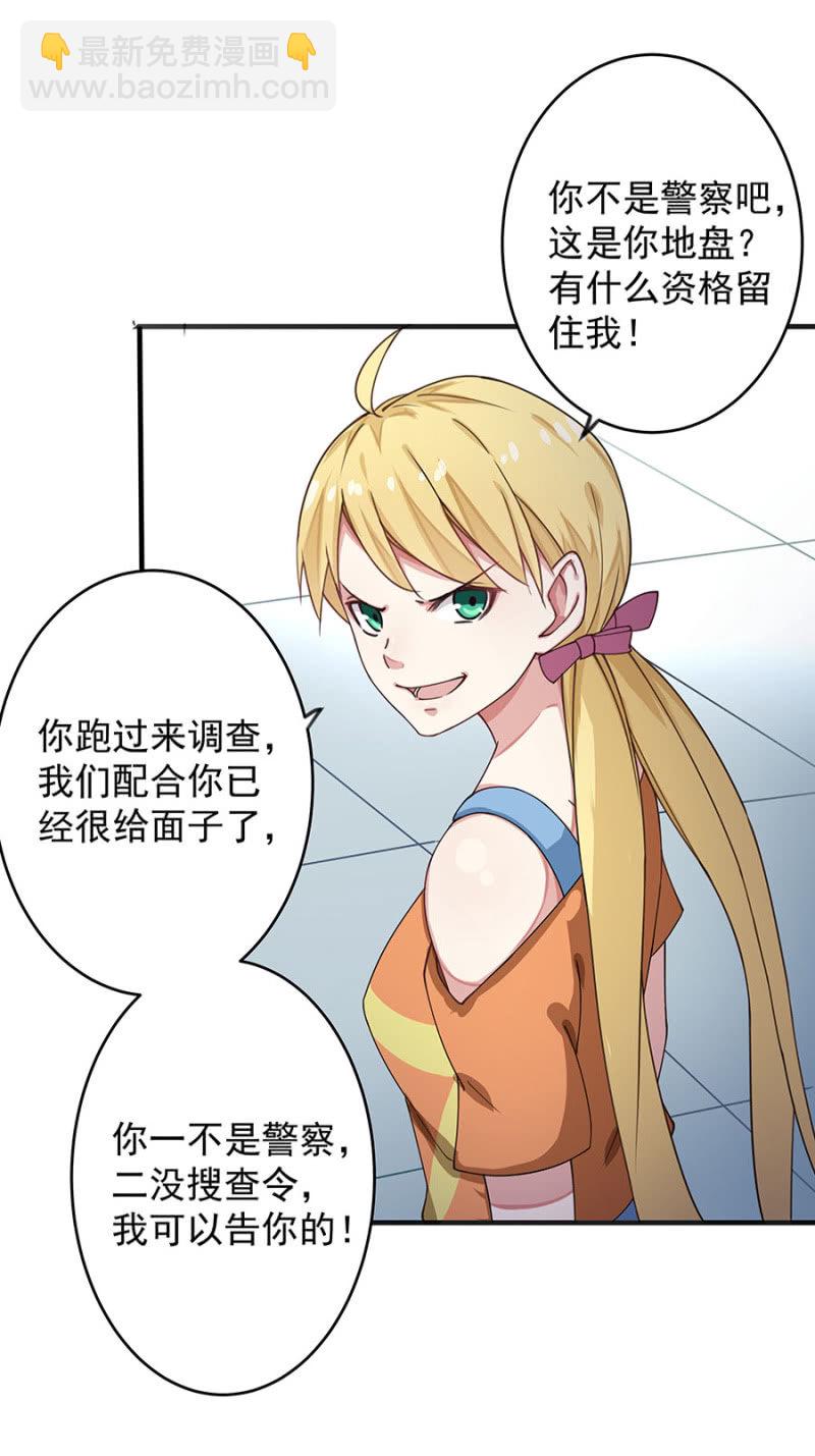 《千金闲妻》分手？ 第9页