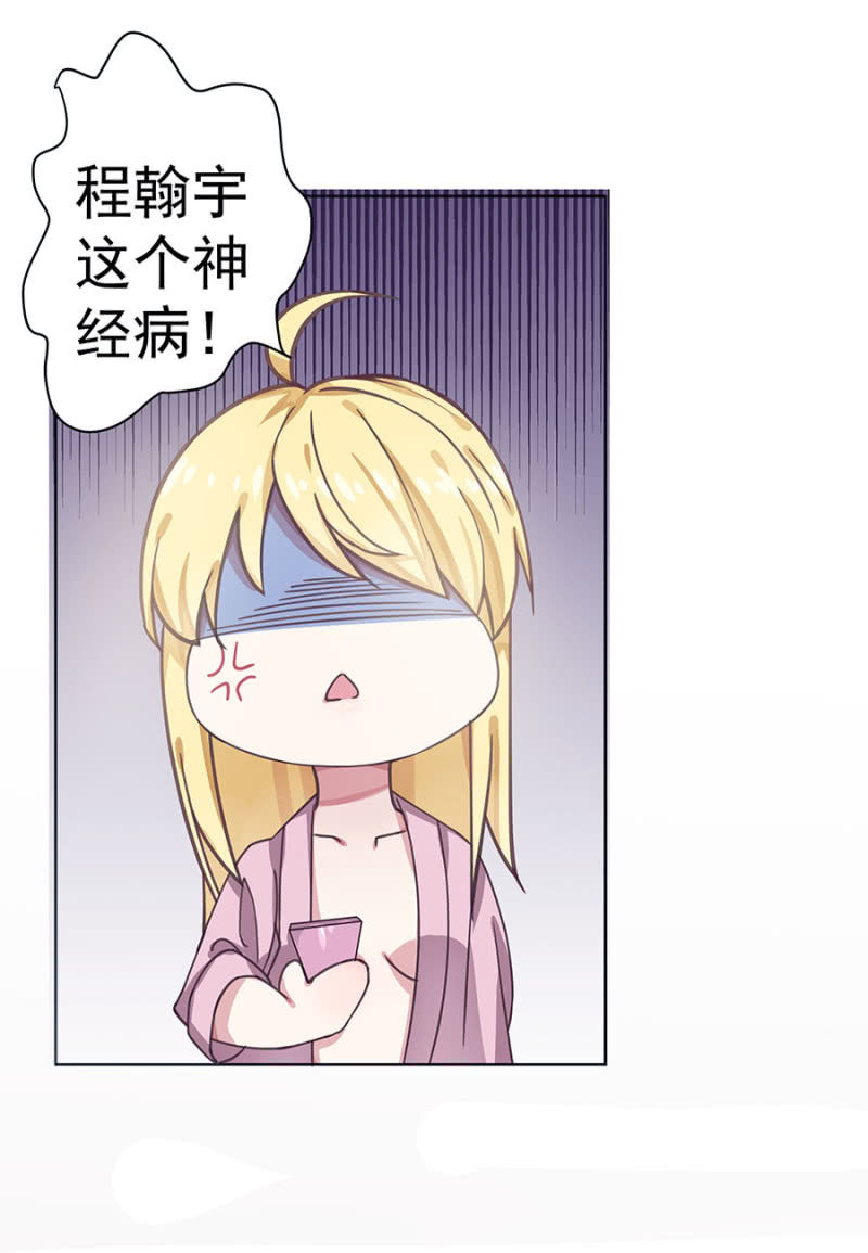 《千金闲妻》不听话的小白兔 第10页