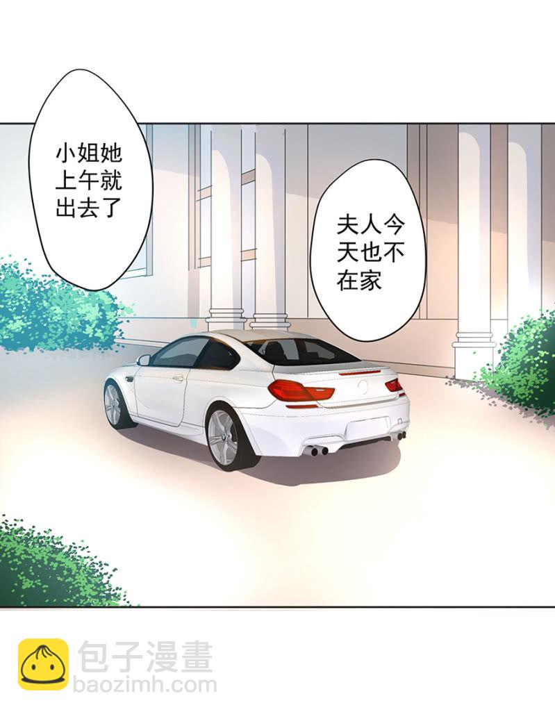 《千金闲妻》不听话的小白兔 第14页