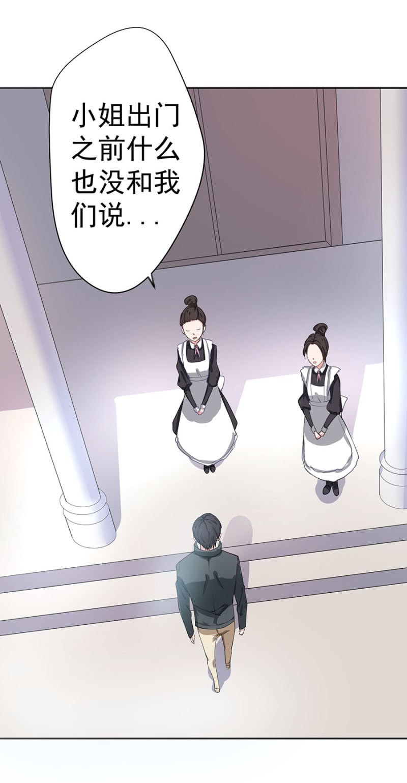 《千金闲妻》不听话的小白兔 第16页