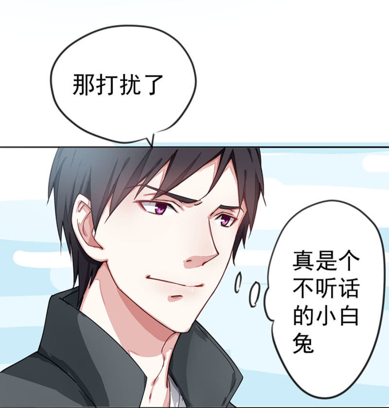 《千金闲妻》不听话的小白兔 第17页