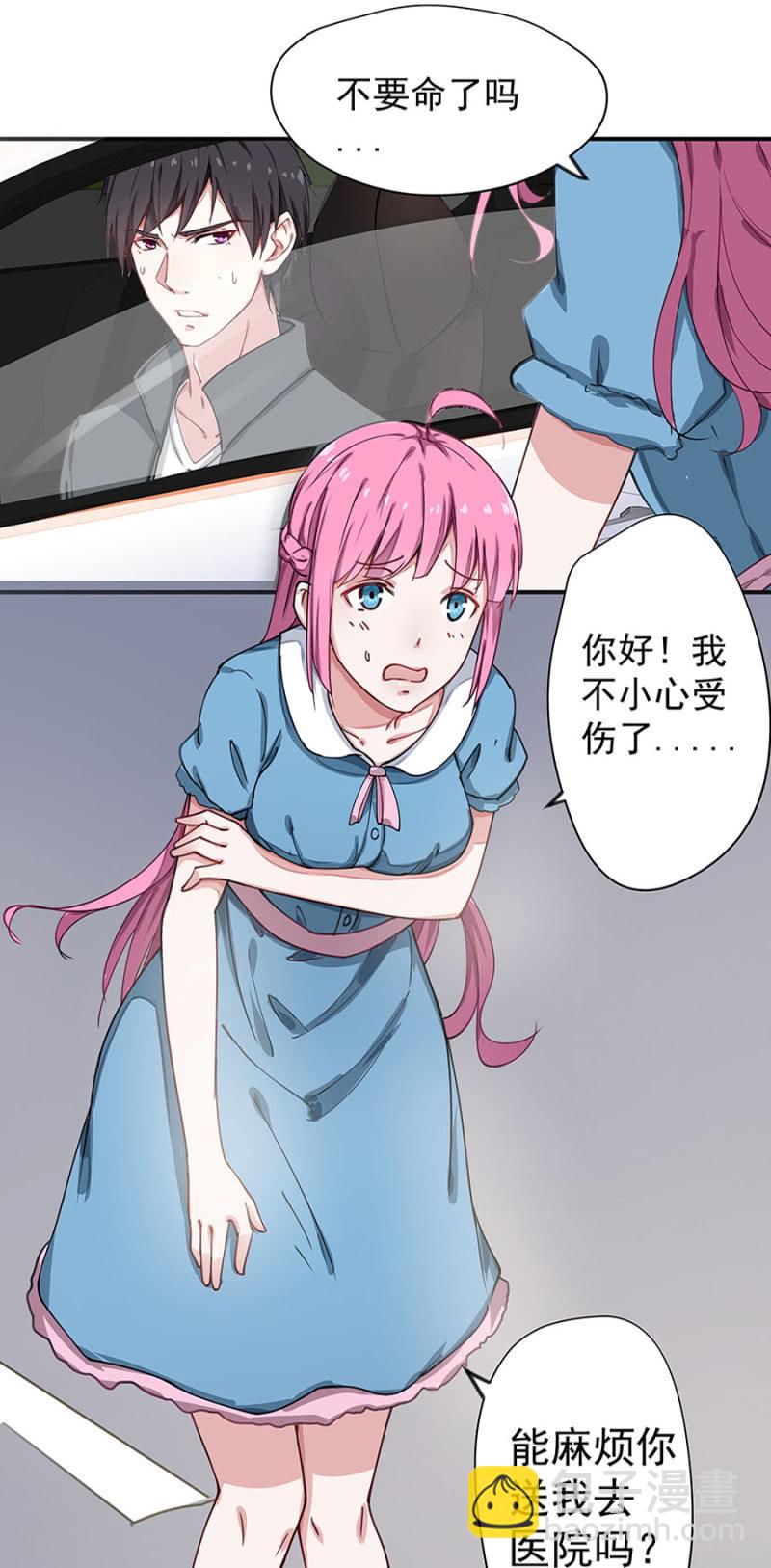 《千金闲妻》不听话的小白兔 第23页