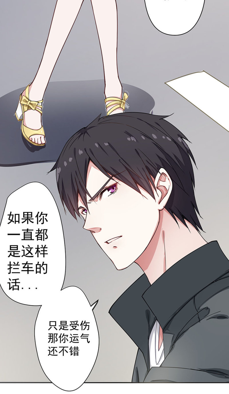 《千金闲妻》不听话的小白兔 第24页