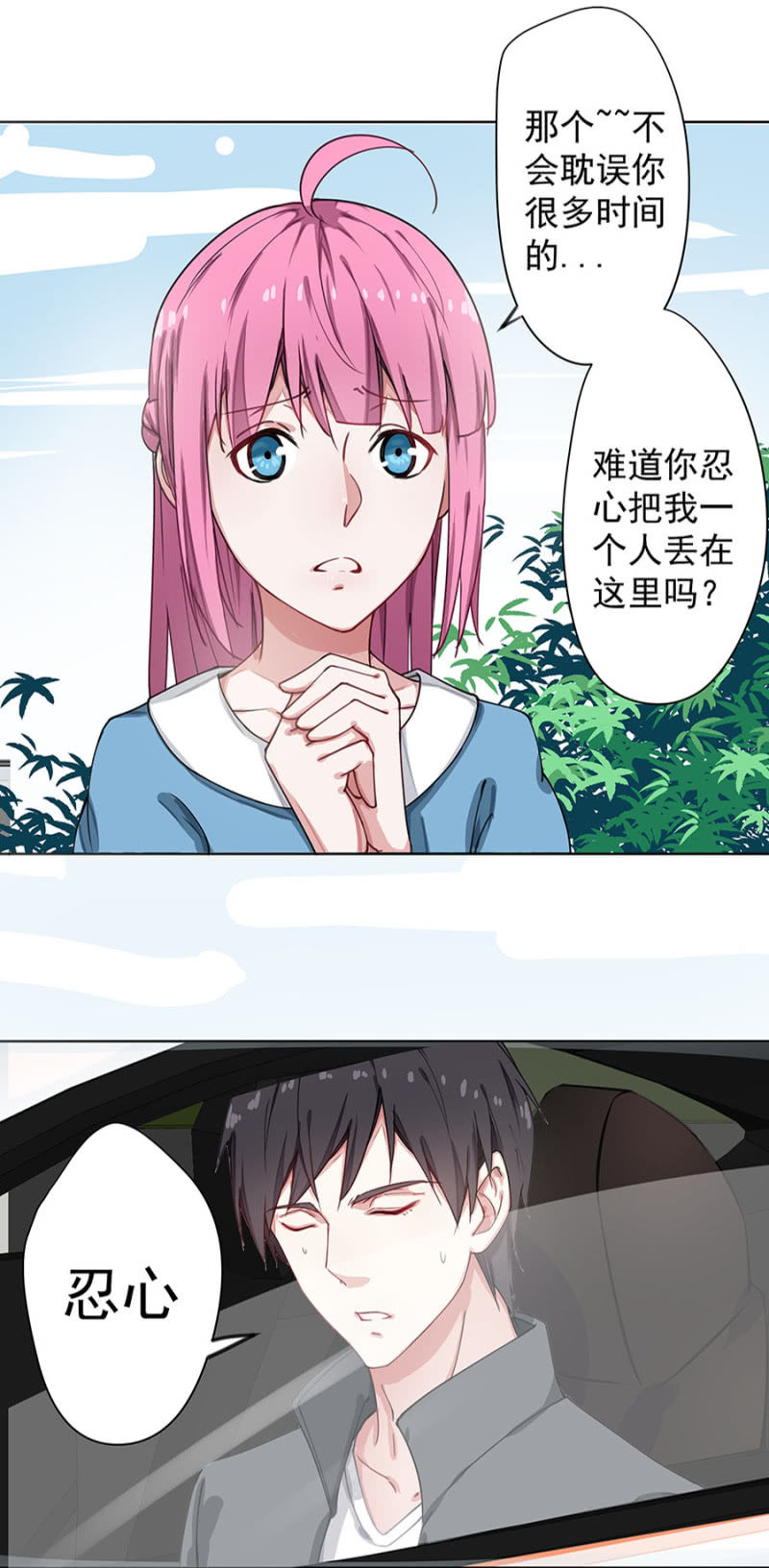 《千金闲妻》不听话的小白兔 第25页