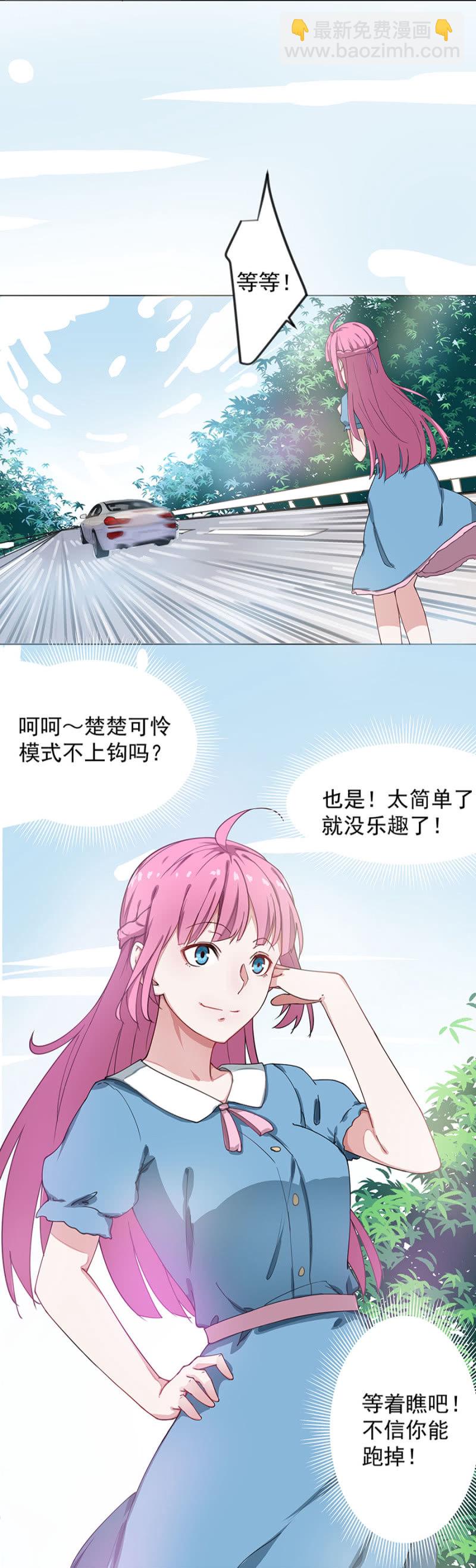 《千金闲妻》不听话的小白兔 第26页