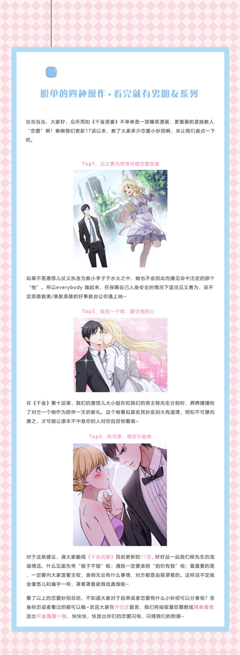 《千金闲妻》不听话的小白兔 第27页