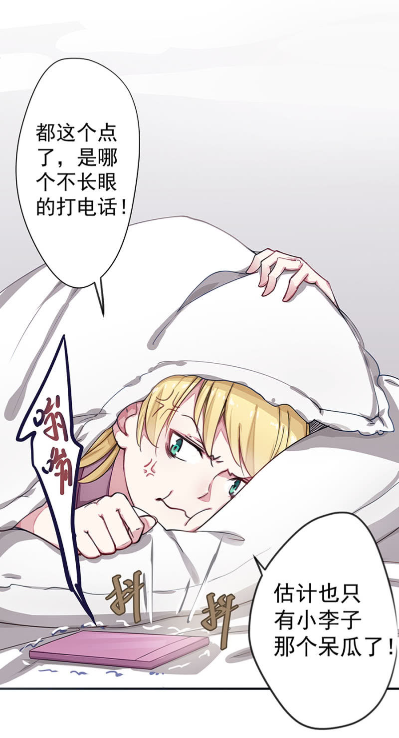 《千金闲妻》不听话的小白兔 第4页