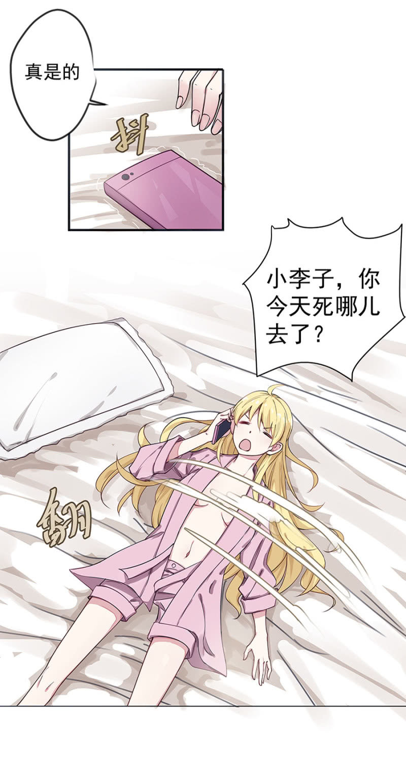 《千金闲妻》不听话的小白兔 第5页