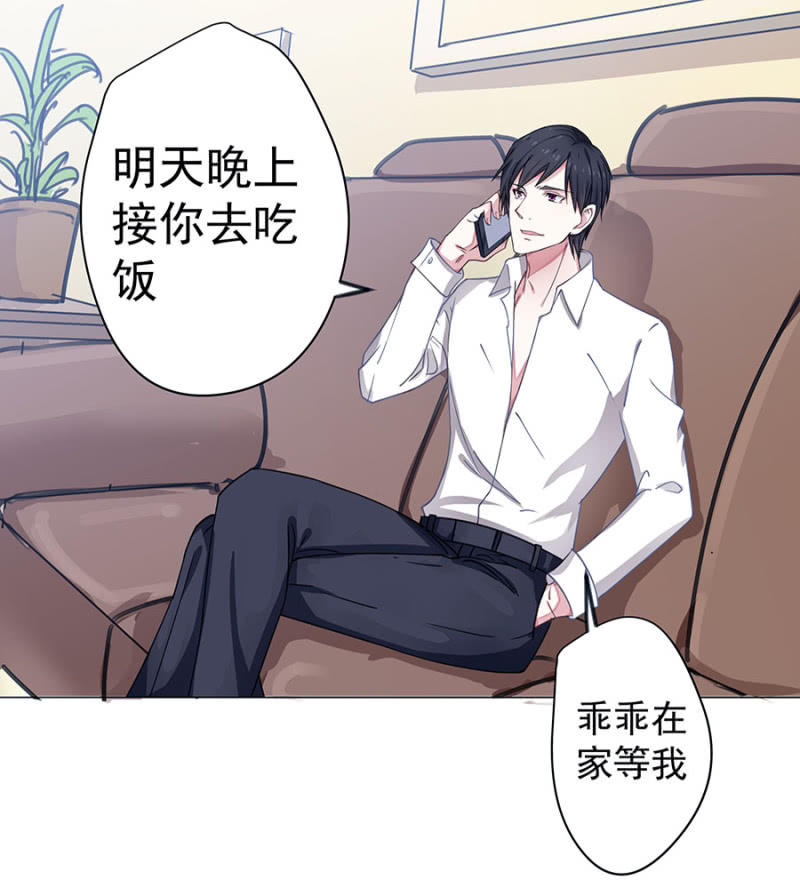 《千金闲妻》不听话的小白兔 第7页