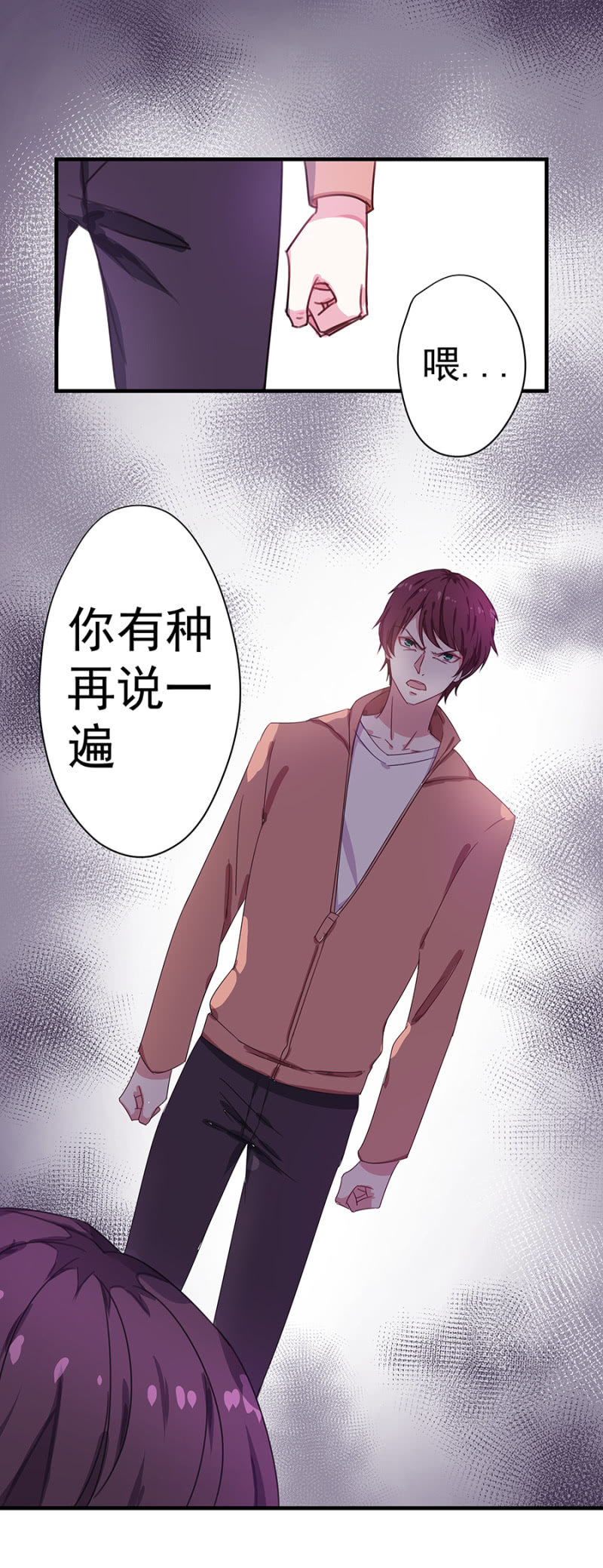 《千金闲妻》你等着！ 第10页