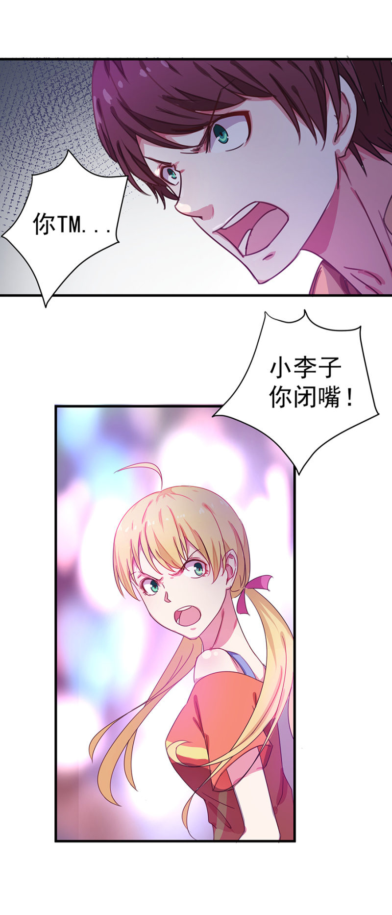 《千金闲妻》你等着！ 第12页