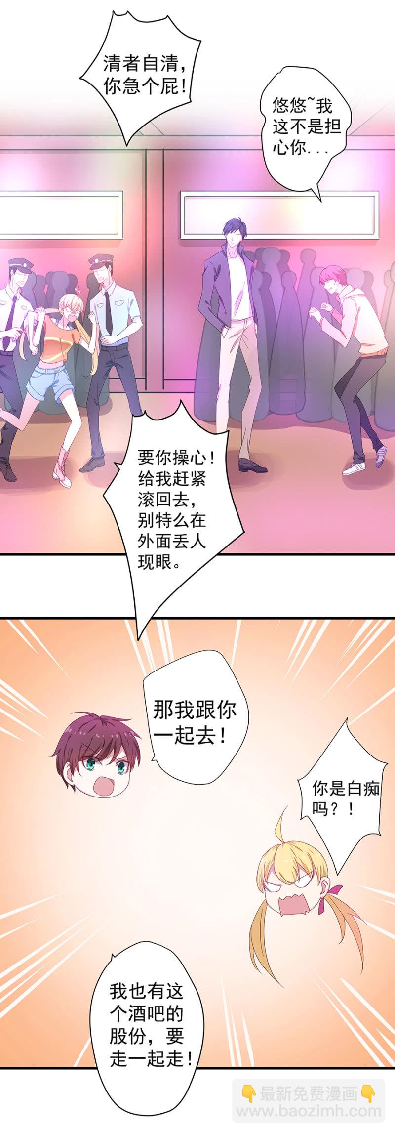 《千金闲妻》你等着！ 第14页