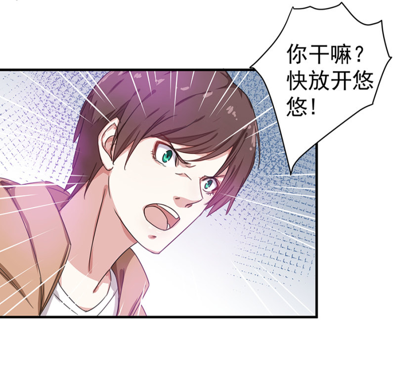《千金闲妻》你等着！ 第18页