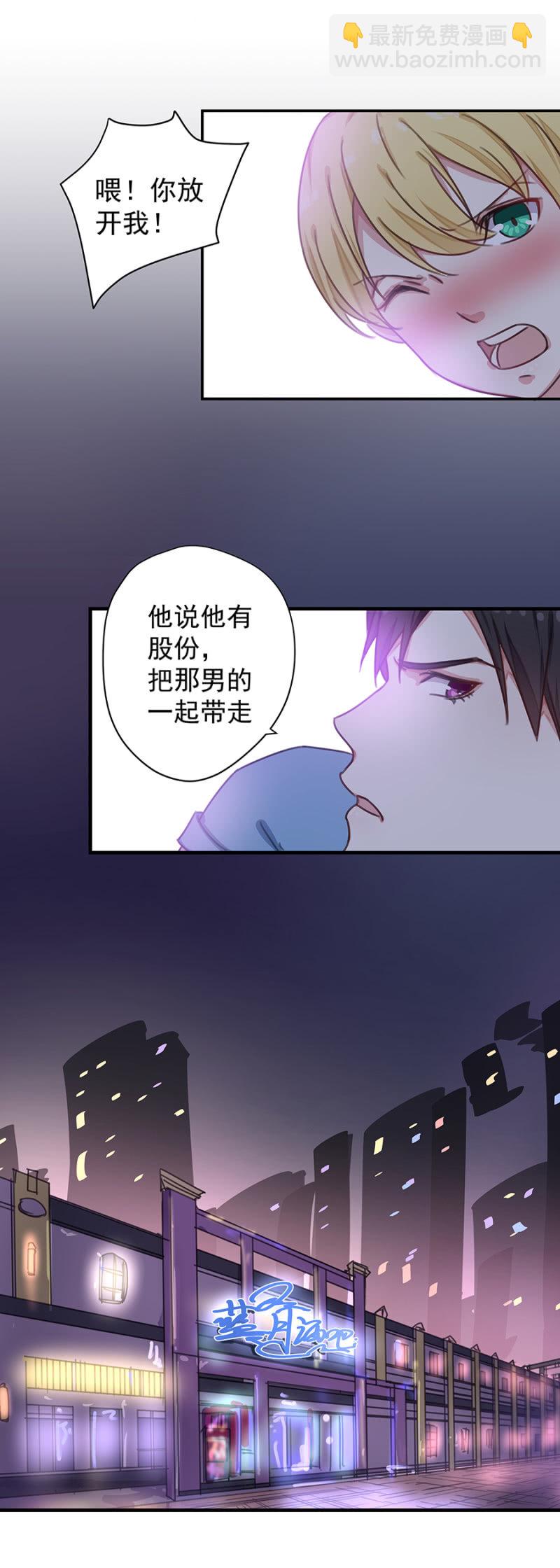 《千金闲妻》你等着！ 第22页
