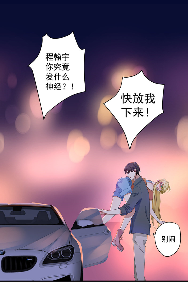 《千金闲妻》你等着！ 第23页