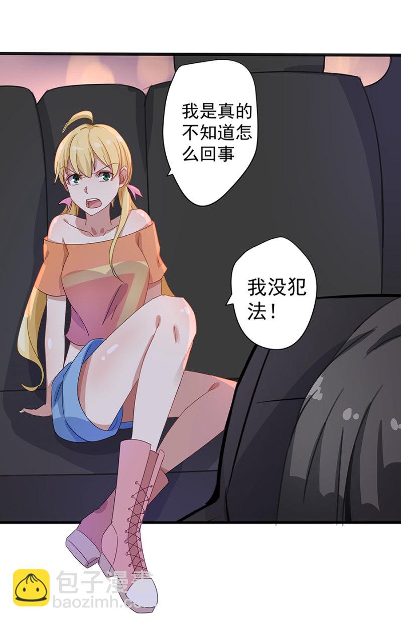 《千金闲妻》你等着！ 第26页