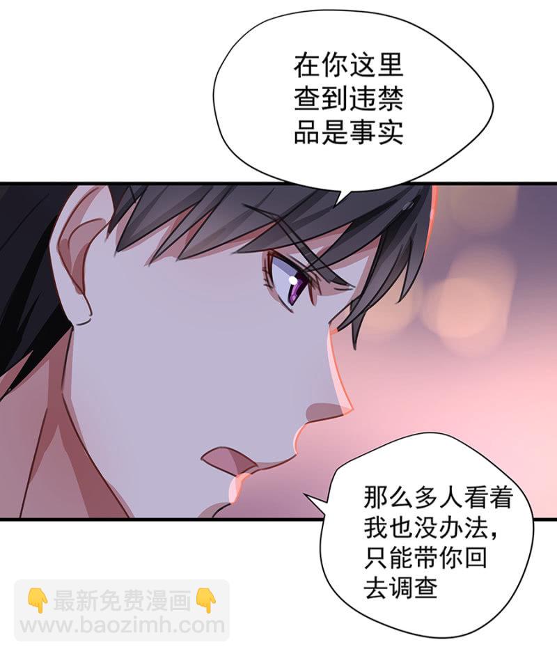 《千金闲妻》你等着！ 第27页