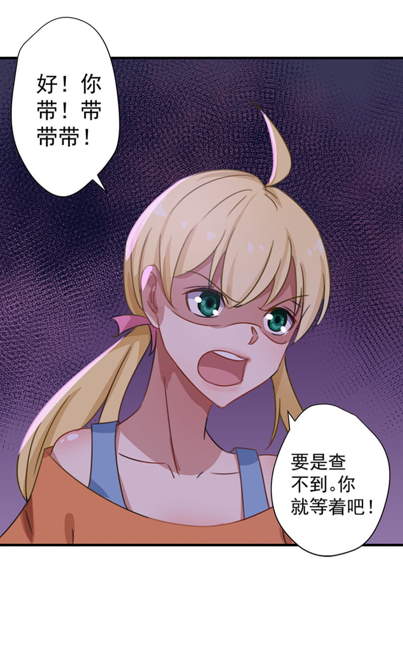 《千金闲妻》你等着！ 第28页