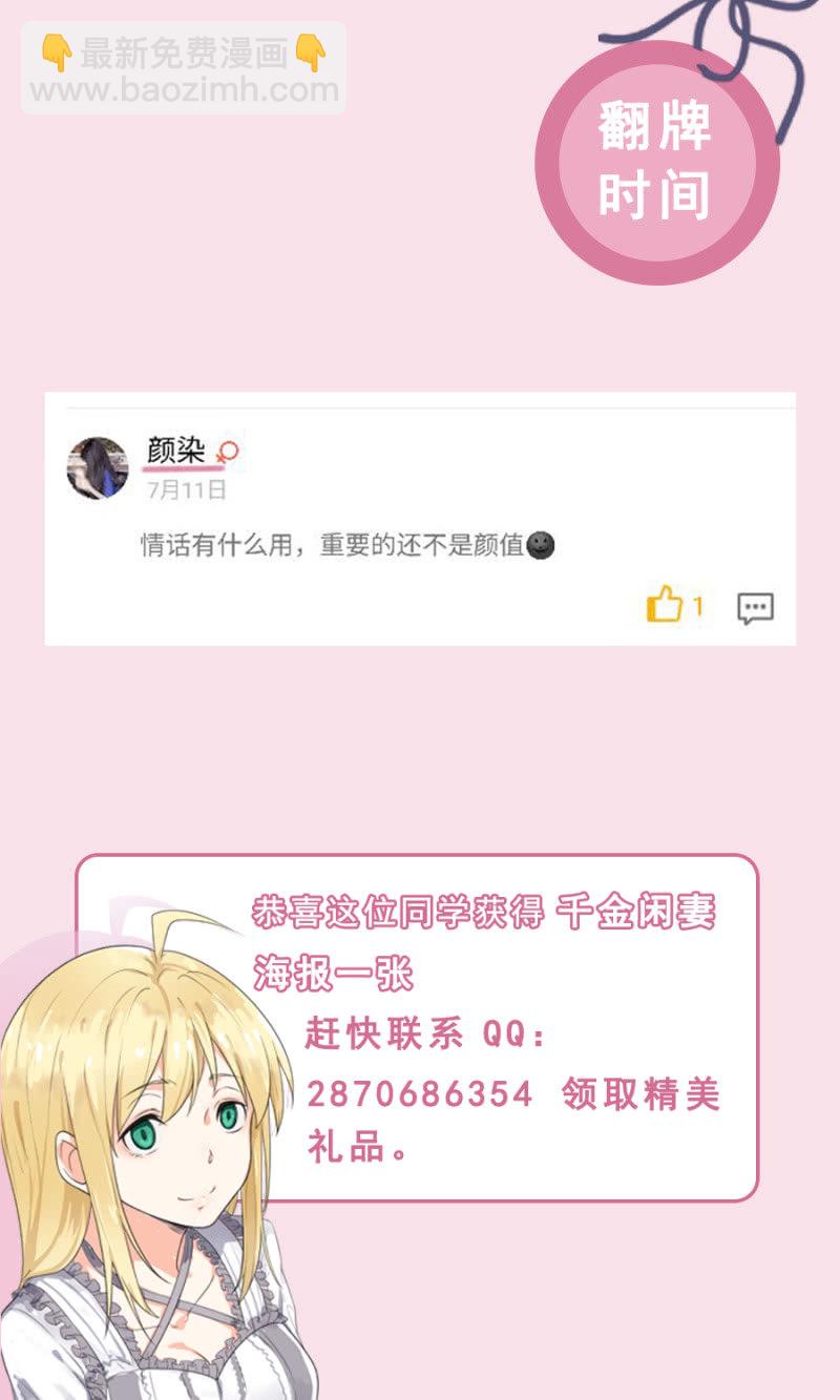 《千金闲妻》你等着！ 第29页