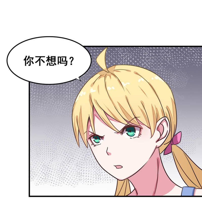《千金闲妻》你等着！ 第2页
