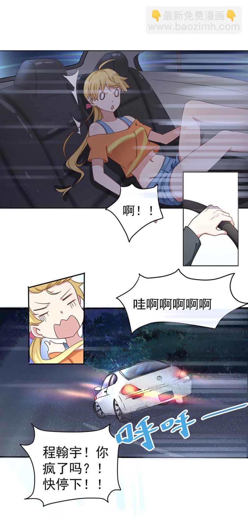 《千金闲妻》飙车 第10页