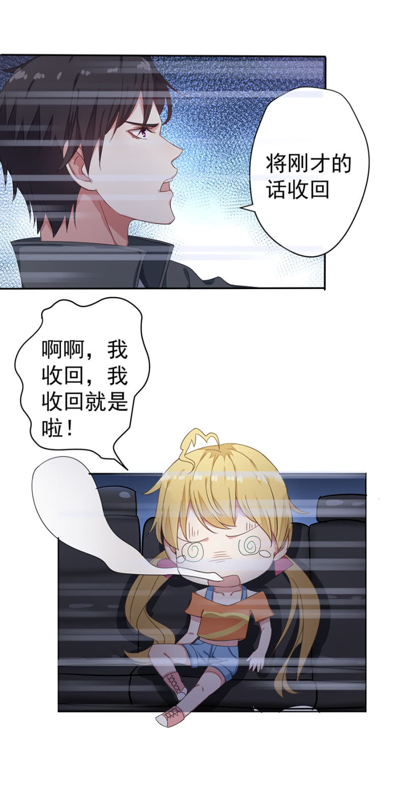 《千金闲妻》飙车 第11页