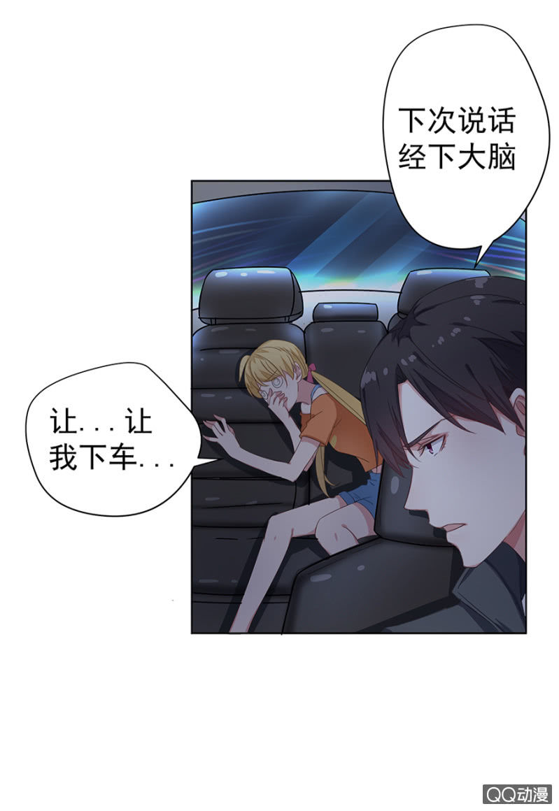 《千金闲妻》飙车 第13页