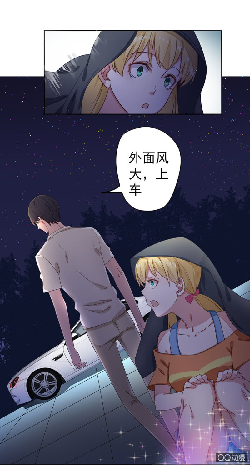 《千金闲妻》飙车 第15页