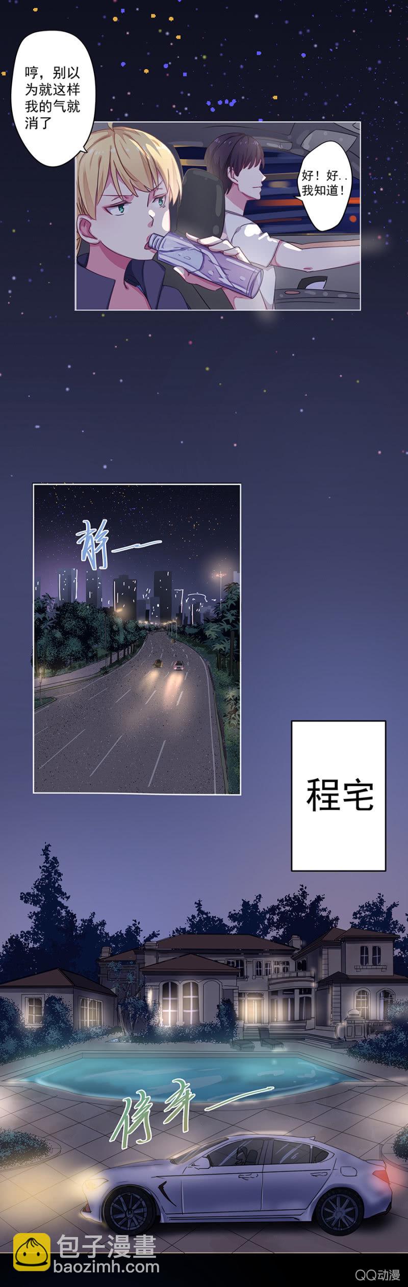 《千金闲妻》飙车 第17页
