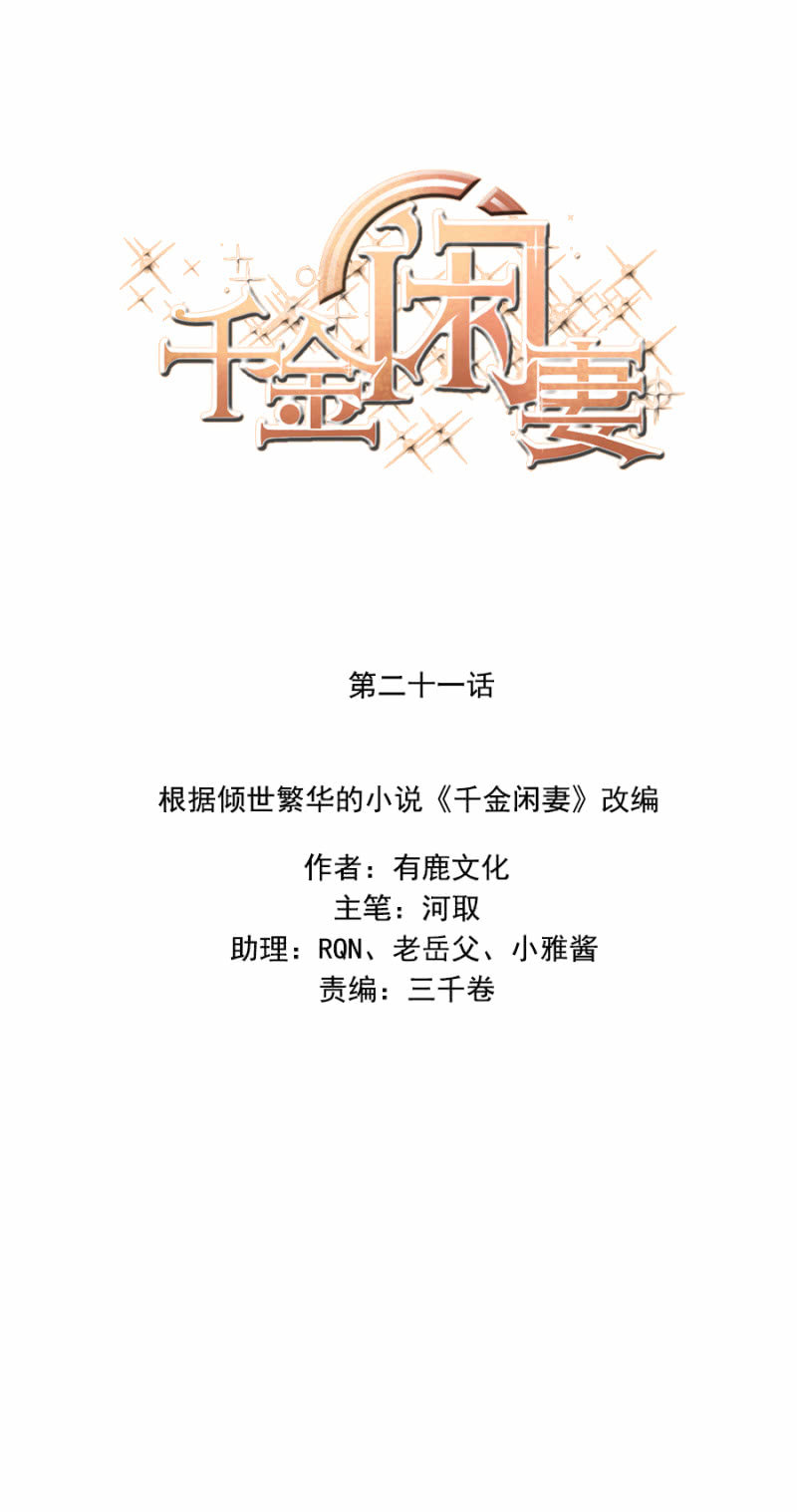 《千金闲妻》飙车 第1页