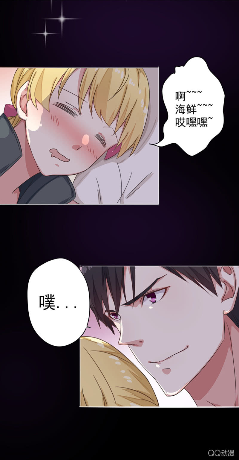 《千金闲妻》飙车 第20页