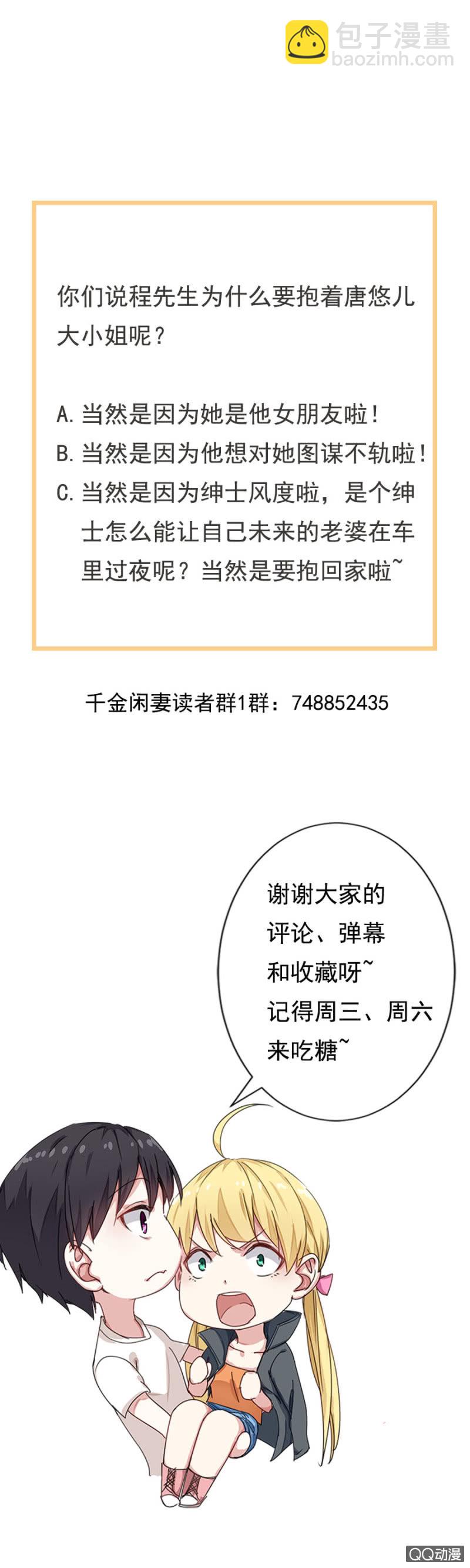 《千金闲妻》飙车 第25页