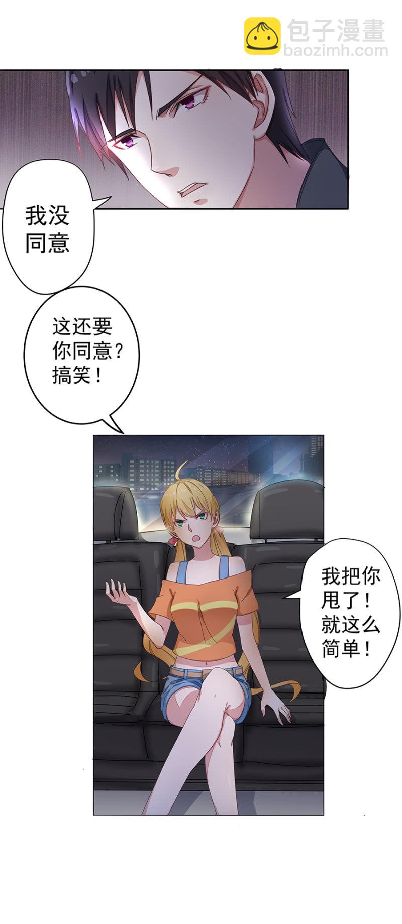 《千金闲妻》飙车 第6页