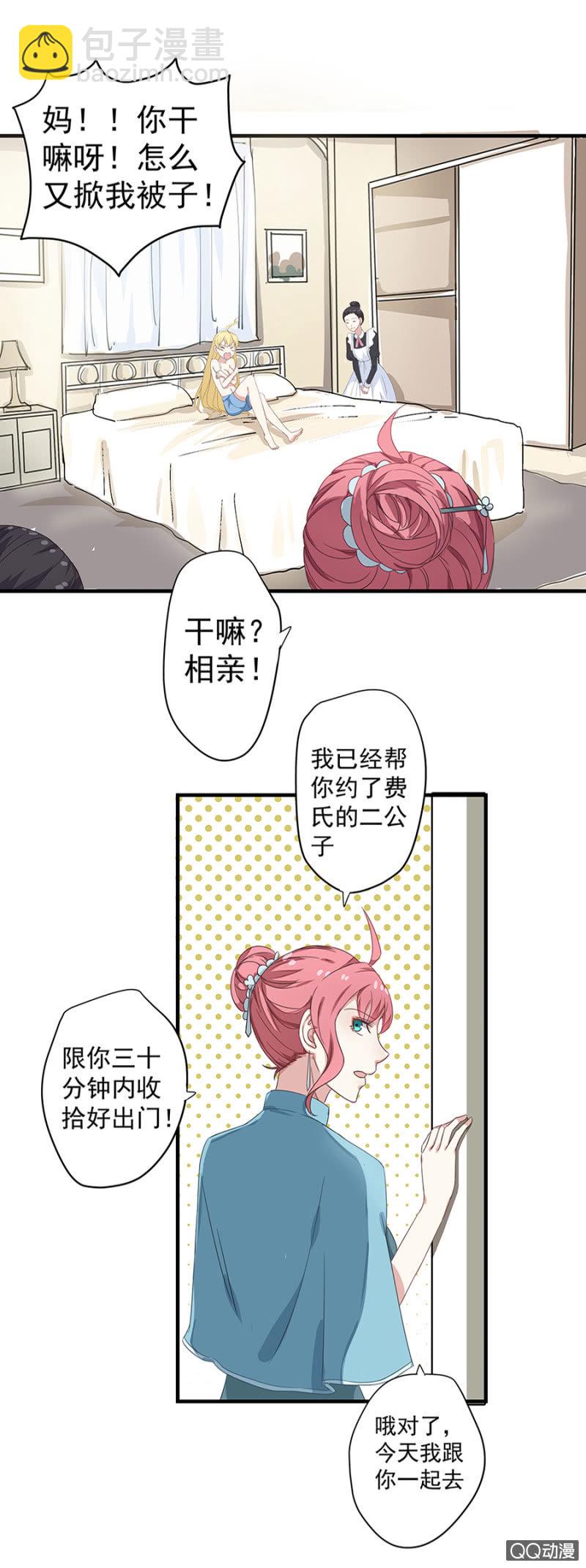 《千金闲妻》第三次相亲 第13页