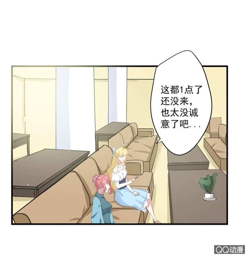《千金闲妻》第三次相亲 第15页
