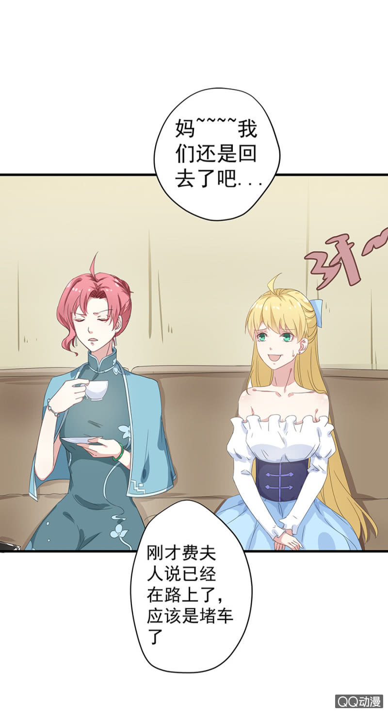 《千金闲妻》第三次相亲 第16页