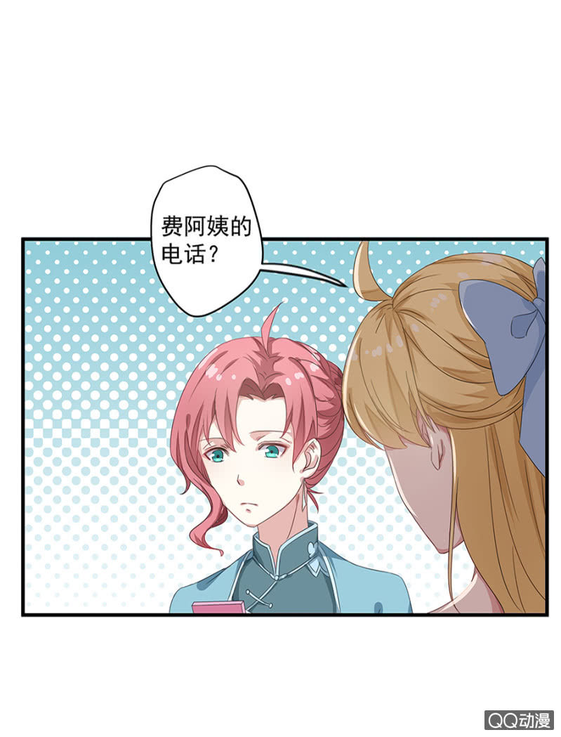 《千金闲妻》第三次相亲 第18页