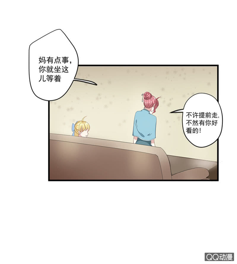 《千金闲妻》第三次相亲 第20页