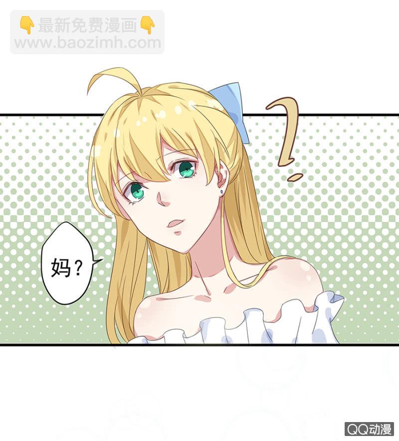 《千金闲妻》第三次相亲 第21页