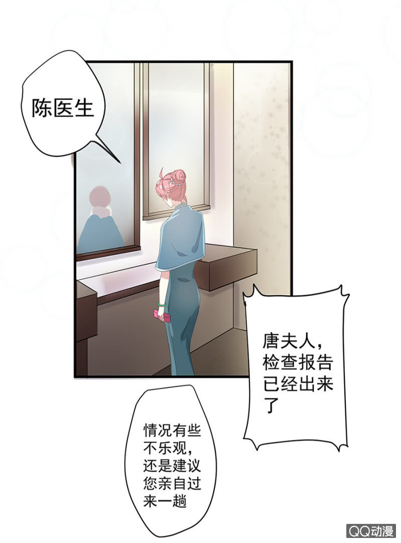 《千金闲妻》第三次相亲 第22页