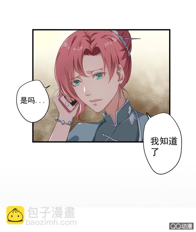 《千金闲妻》第三次相亲 第23页