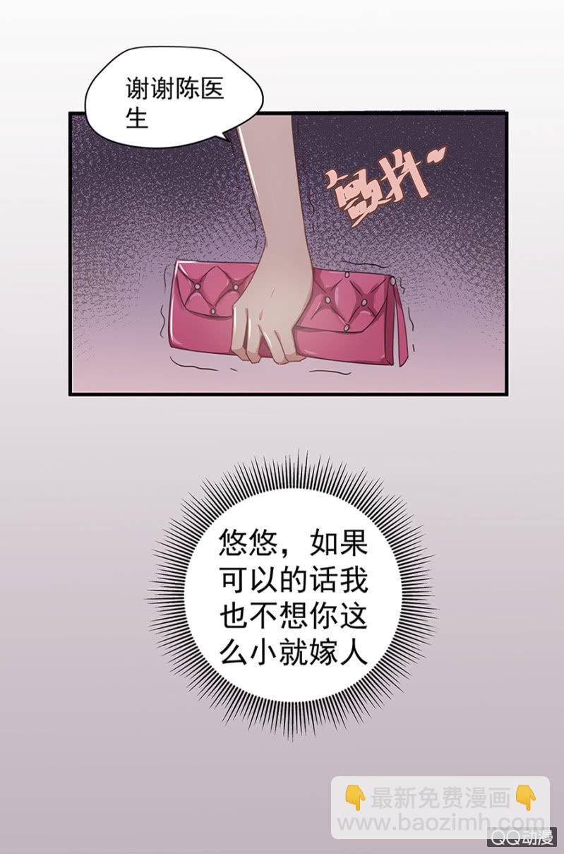 《千金闲妻》第三次相亲 第24页