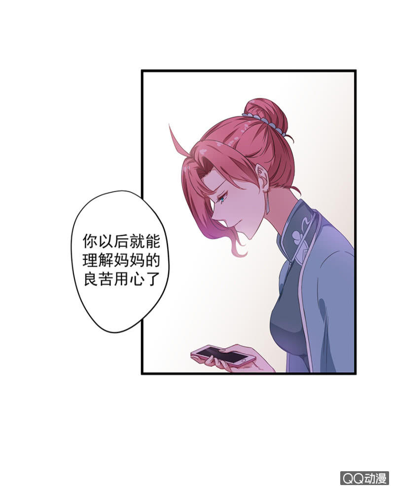 《千金闲妻》第三次相亲 第25页